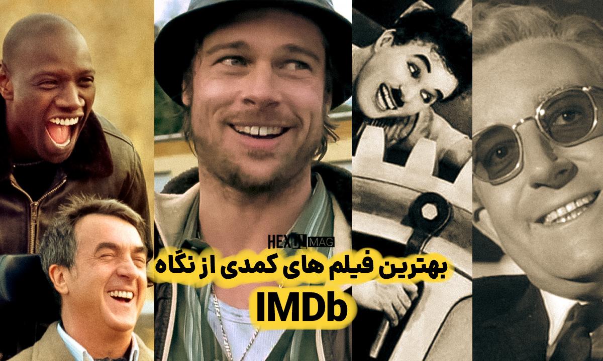 10 بهترین فیلم کمدی جهان بر اساس سایت IMDb