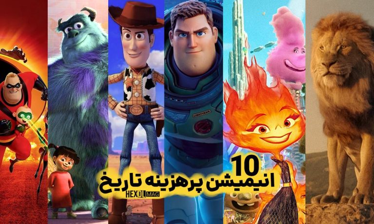 10 انیمیشن پرهزینه در تمامی دوران