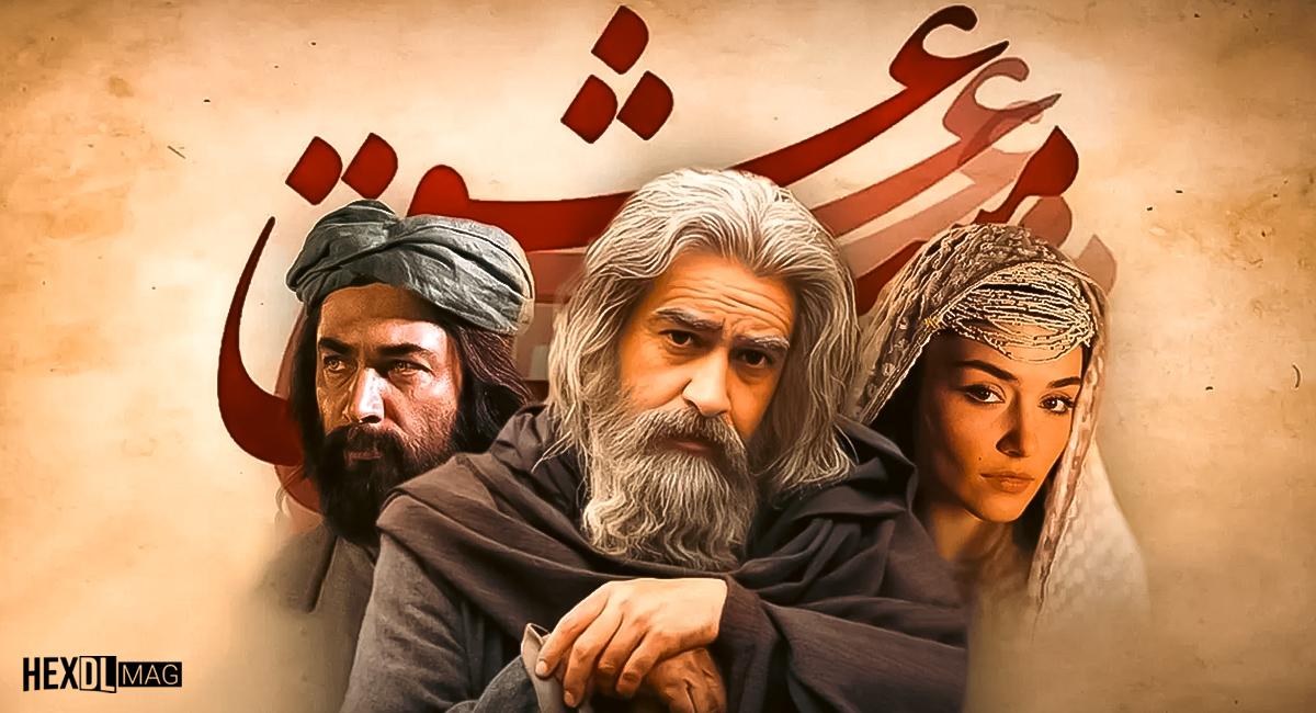 فیلم مست عشق