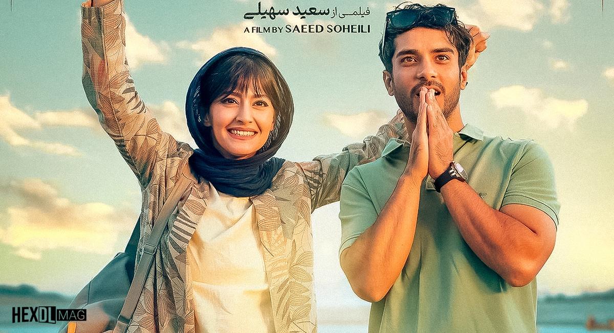 فیلم پول و پارتی