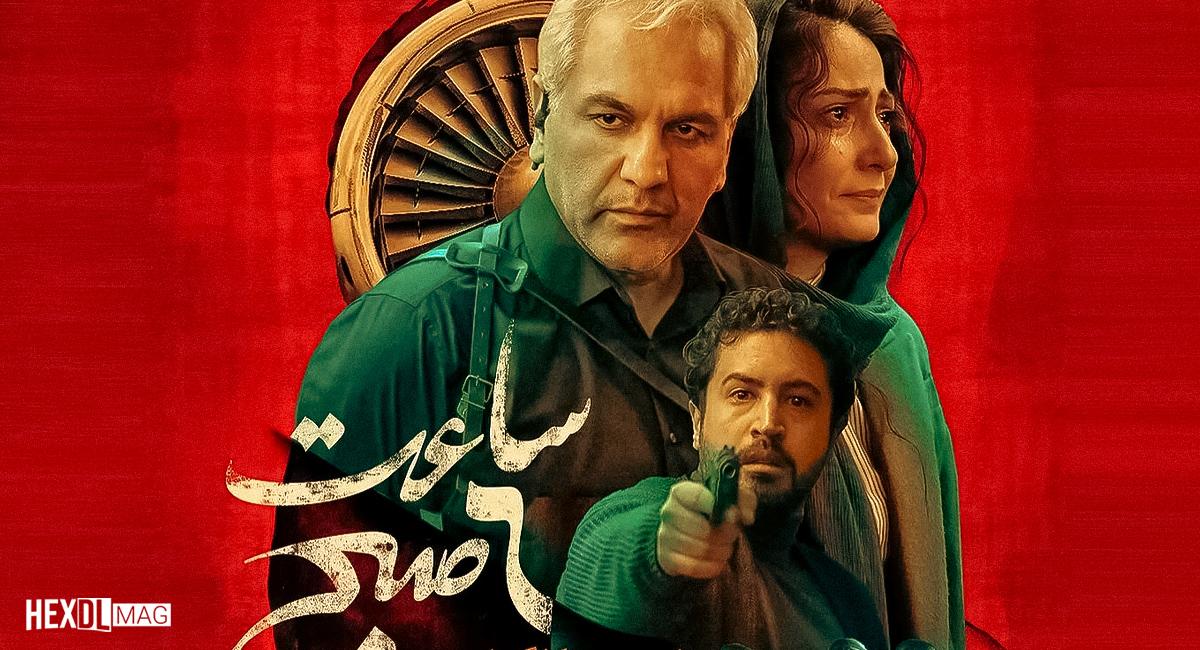 فیلم ساعت ۶ صبح