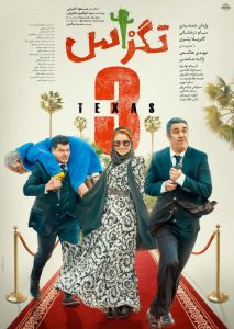 پوستر فیلم تگزاس 3