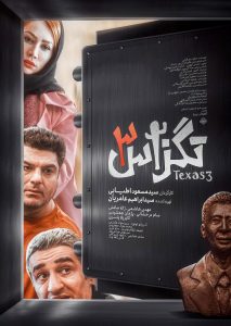 پوستر فیلم تگزاس 3