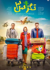 پوستر فیلم تگزاس 3