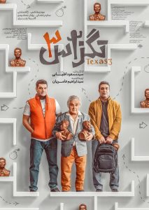 پوستر فیلم تگزاس 3