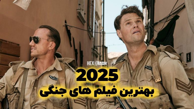 بهترین فیلم های جنگی مورد انتظار سال 2025