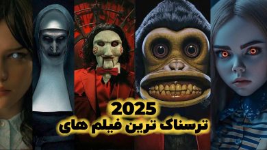 ترسناک ترین فیلم های سال 2025