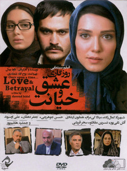 دانلود فیلم روزگاری عشق و خیانت
