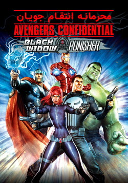 دانلود انیمیشن محرمانه انتقام جویان Avengers Confidential 2014