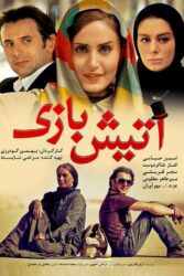 آتیش بازی 1394