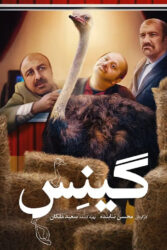 گینس 1394