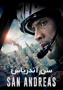 دانلود فیلم سان اندریاس San Andreas 2015