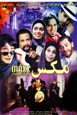 دانلود فیلم مکس