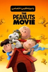 دانلود انیمیشن بادام زمینی ها The Peanuts Movie 2015