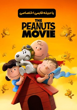 دانلود انیمیشن بادام زمینی ها The Peanuts Movie 2015