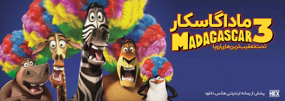 تصویر انیمیشن Madagascar 3