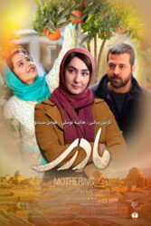 دانلود فیلم مادری