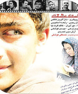 دانلود فیلم ایرانی یک داستان عاشقانه