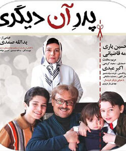 دانلود فیلم ایرانی پدر آن دیگری
