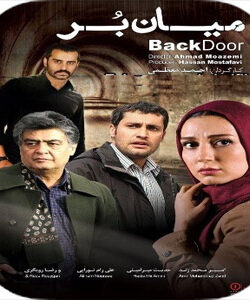 دانلود فیلم ایرانی میان بر