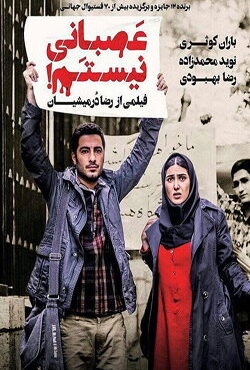 دانلود فیلم ایرانی عصبانی نیستم