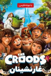 دانلود انیمیشن غارنشینان 1 The Croods 2013