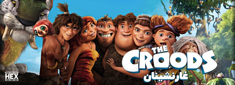 تصویر انیمیشن The Croods