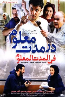 دانلود فیلم در مدت معلوم