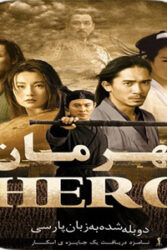 دانلود فیلم قهرمان Hero 2002 با دوبله فارسی