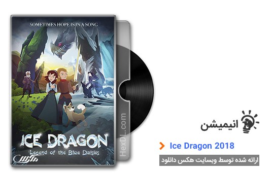 دانلود انیمیشن Ice Dragon: Legend of the Blue Daisies 2018