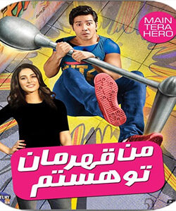 دانلود فیلم من قهرمان تو هستم Main Tera Hero 2014 با دوبله فارسی