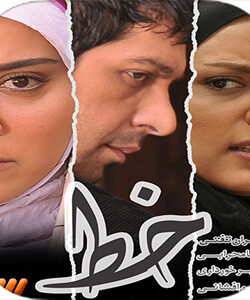 دانلود سریال خط – تمامی قسمت ها