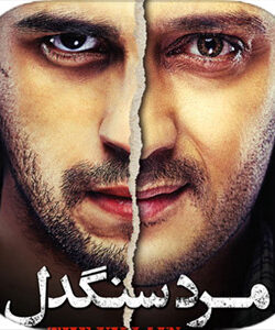 دانلود فیلم مرد سنگدل The Villain 2014 با دوبله فارسی