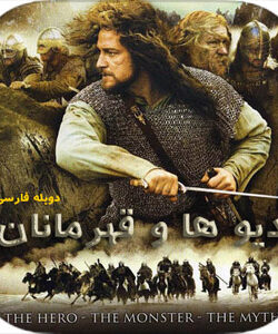 دانلود فیلم دیوها و قهرمانان Beowulf And Grendel 2005 با دوبله فارسی