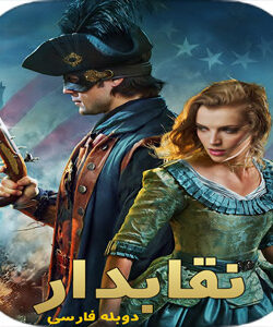 دانلود فیلم نقابدار Beyond the Mask 2015 با دوبله فارسی