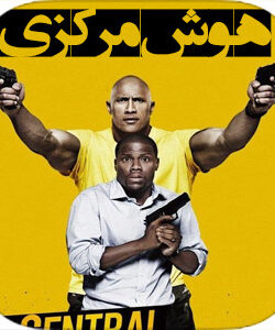 دانلود فیلم هوش مرکزی Central Intelligence 2016