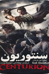 دانلود فیلم سنتوریون Centurion 2010 با دوبله فارسی