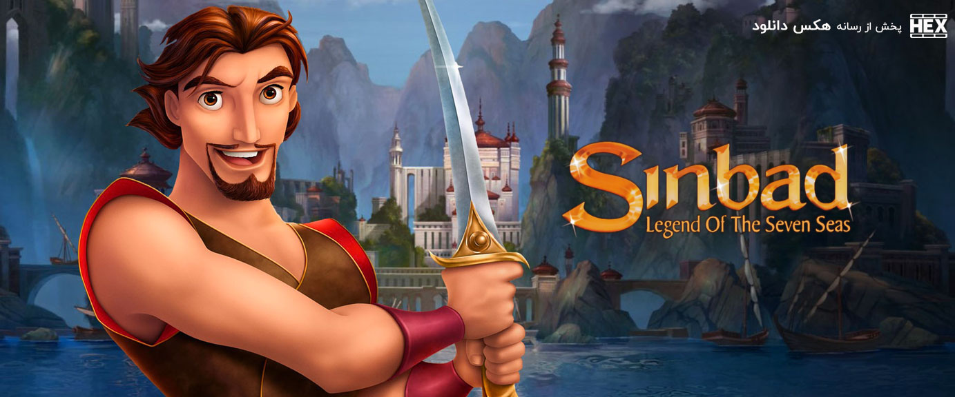 تصویر فیلم Sinbad: Legend of the Seven Seas