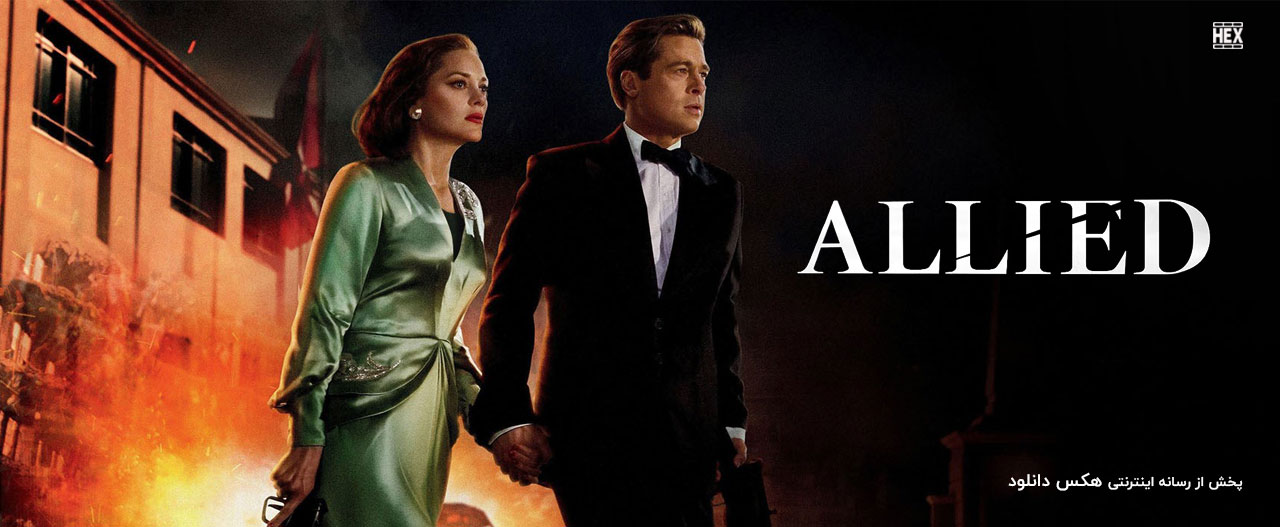 دانلود فیلم متفقین Allied 2016