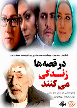 دانلود سریال در قصه ها زندگی میکنند – تمامی قسمت های منتشر شده