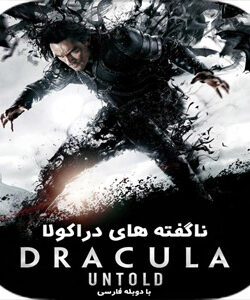 دانلود فیلم ناگفته های دراکولا Dracula Untold 2014 با دوبله فارسی