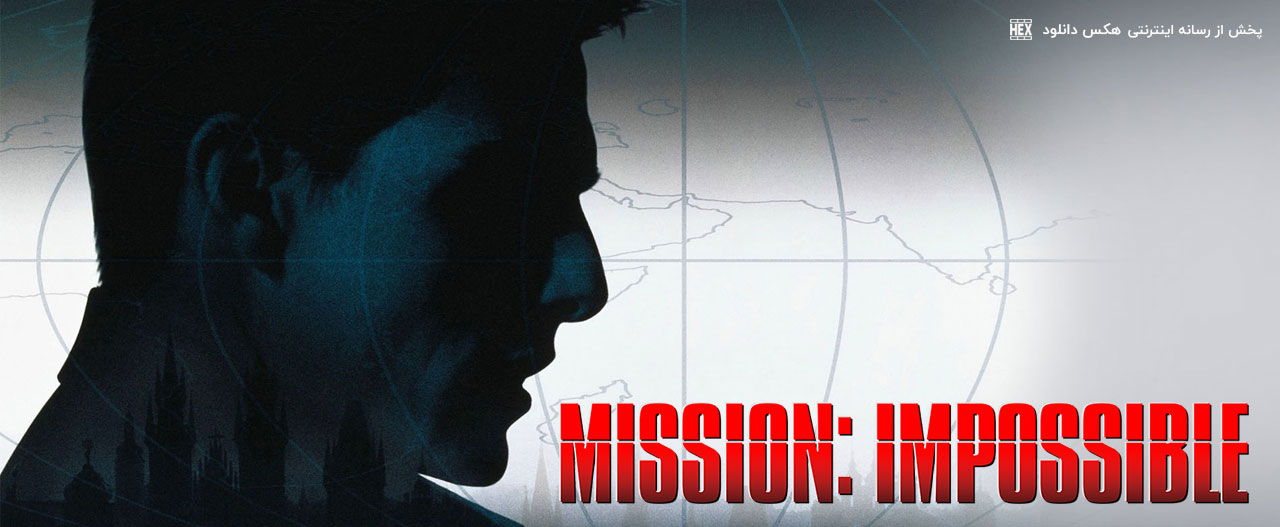 تصویر فیلم Mission: Impossible