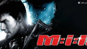 فیلم ماموریت غیر ممکن 3