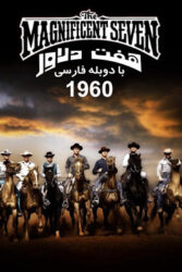 دانلود فیلم هفت دلاور The Magnificent Seven 1960 با دوبله فارسی