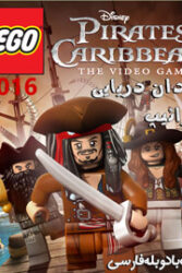 دانلود انیمیشن لگو دزدان دریایی کارائیب 2016 LEGO Pirates of the Caribbean با دوبله فارسی