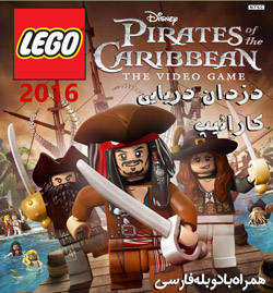 دانلود انیمیشن لگو دزدان دریایی کارائیب 2016 LEGO Pirates of the Caribbean با دوبله فارسی