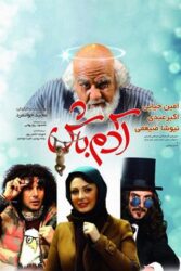 دانلود فیلم آدم باش