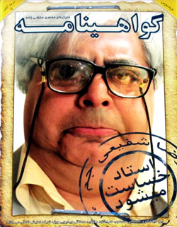 دانلود فیلم گواهینامه با لینک مستقیم