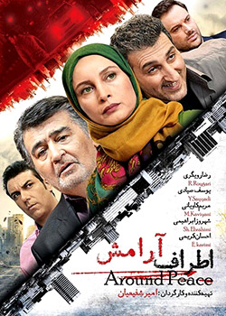 دانلود فیلم اطراف آرامش با لینک مستقیم