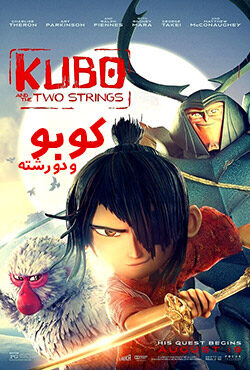 دانلود انیمیشن کوبو و دو رشته Kubo and the Two Strings 2016 با دوبله فارسی